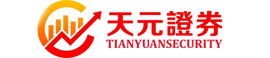 天元证券配资平台_网上股票交易平台_网上股票杠杆平台